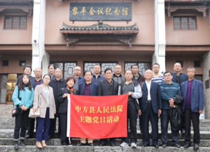 中方县法院开展主题党日活动