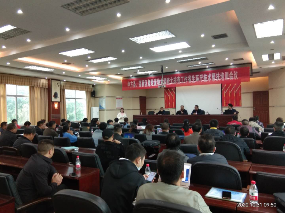 省生态环境厅专家到怀化市开展危险废物大调查大排查技术帮扶培训