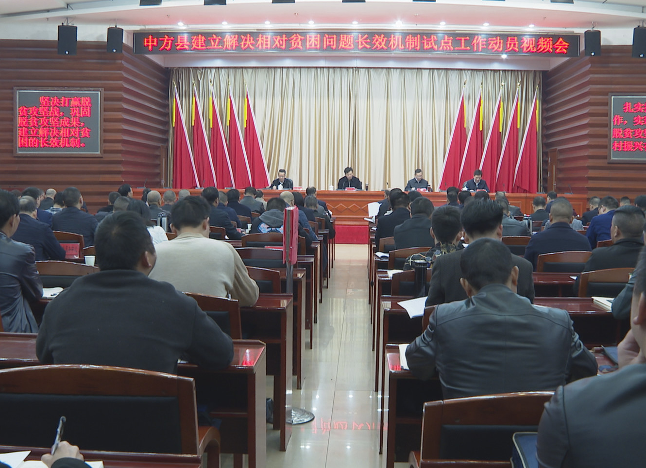 中方县建立解决相对贫困问题长效机制试点工作动员视频会议召开