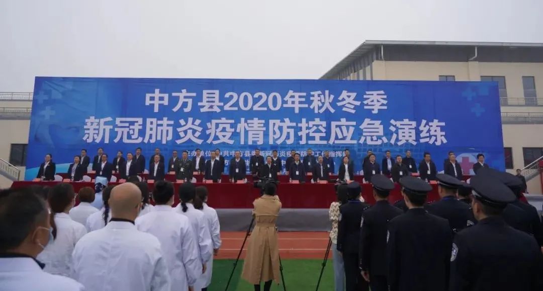 中方县举行2020年秋冬季新冠肺炎疫情防控应急演练 姜耀文现场观摩并作点评讲话 张家铣作演练动员