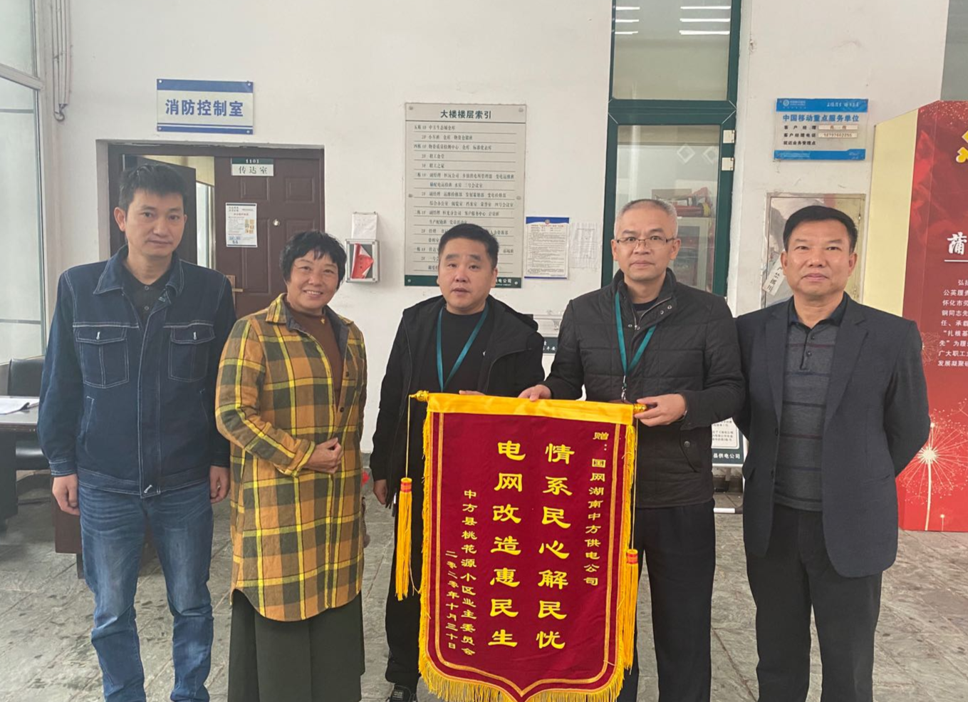 电网改造解民忧 民民点赞送锦旗