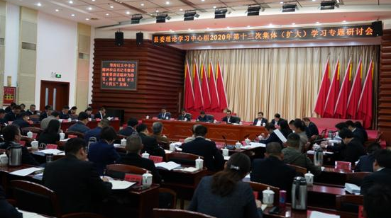 中方县委理论学习中心组2020年第十三次集体（扩大）学习专题研讨会举行