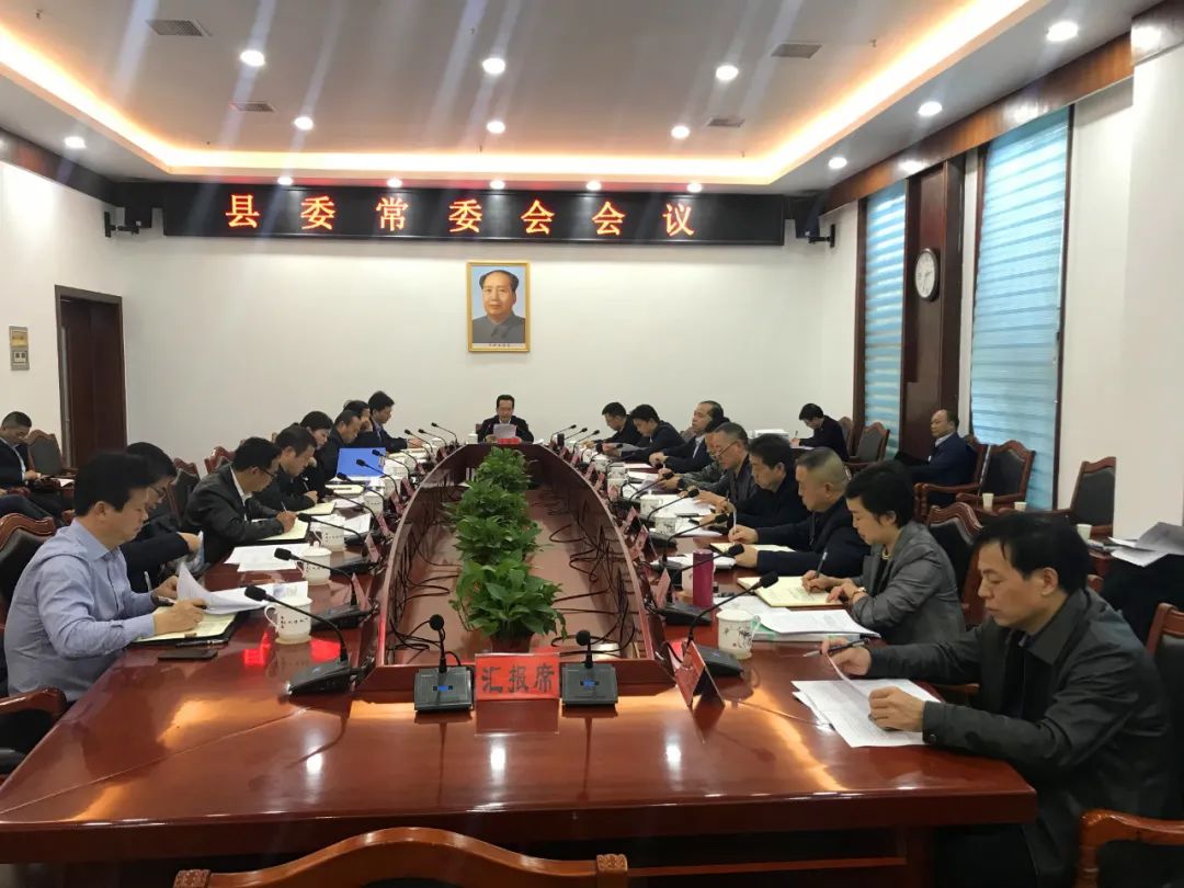 中方县委常委会召开会议 传达学习贯彻习近平总书记重要讲话精神 安排部署省委巡视后续整改、安全生产等工作