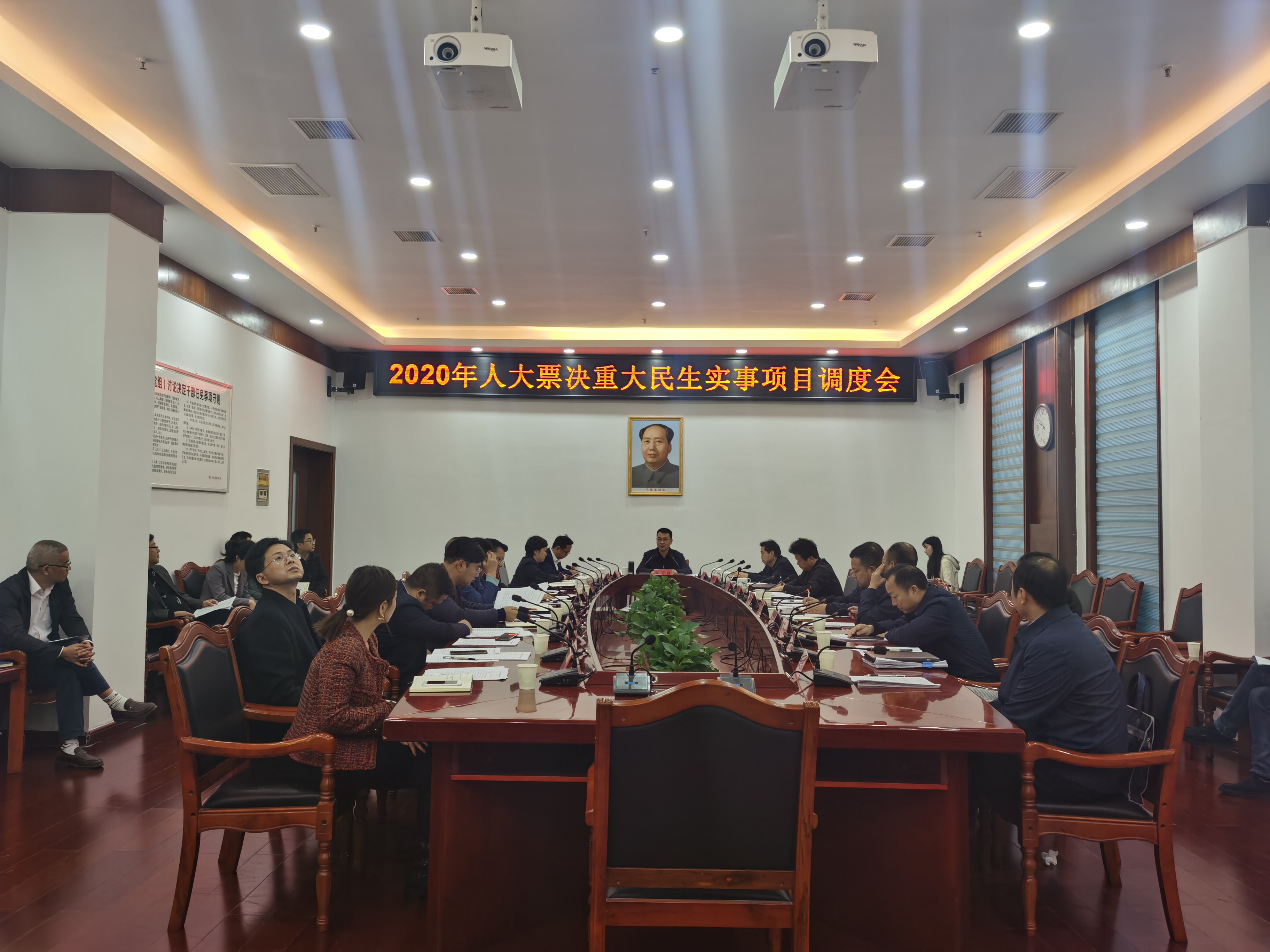 张家铣主持召开2020年人大票决重大民生实事项目调度会