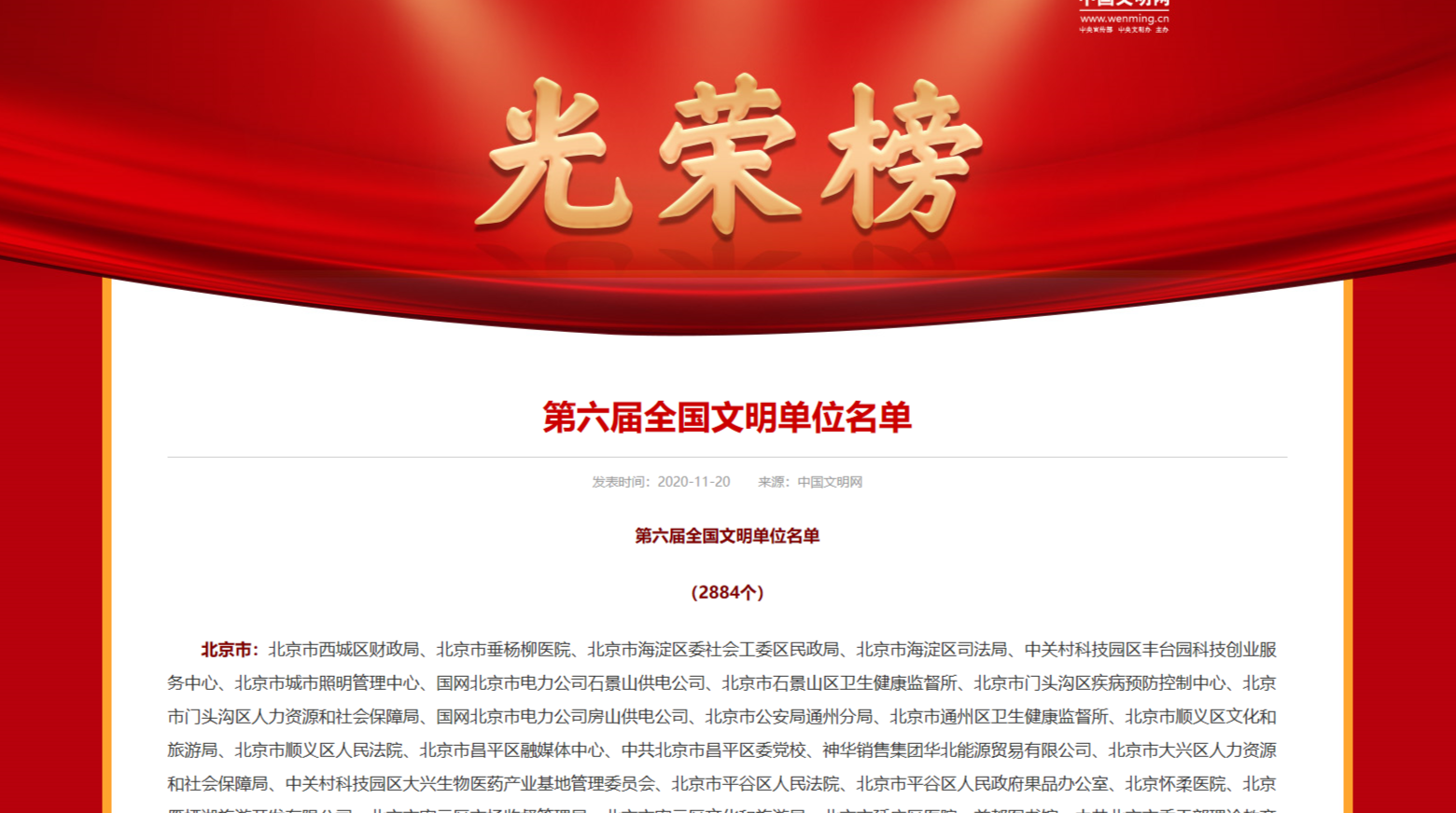 中方县财政局荣获第六届“全国文明单位”称号