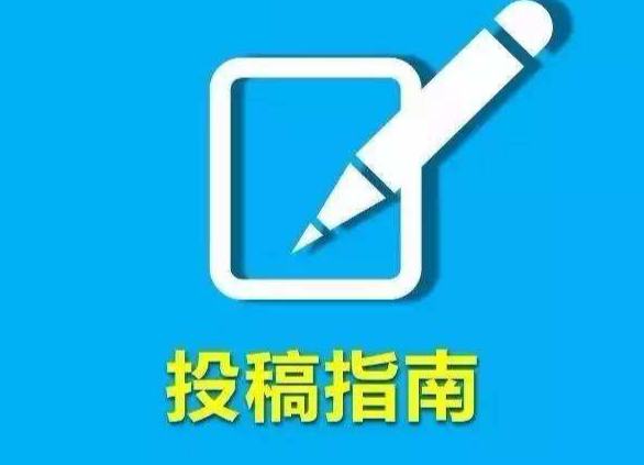 中方融媒通讯员投稿须知及流程