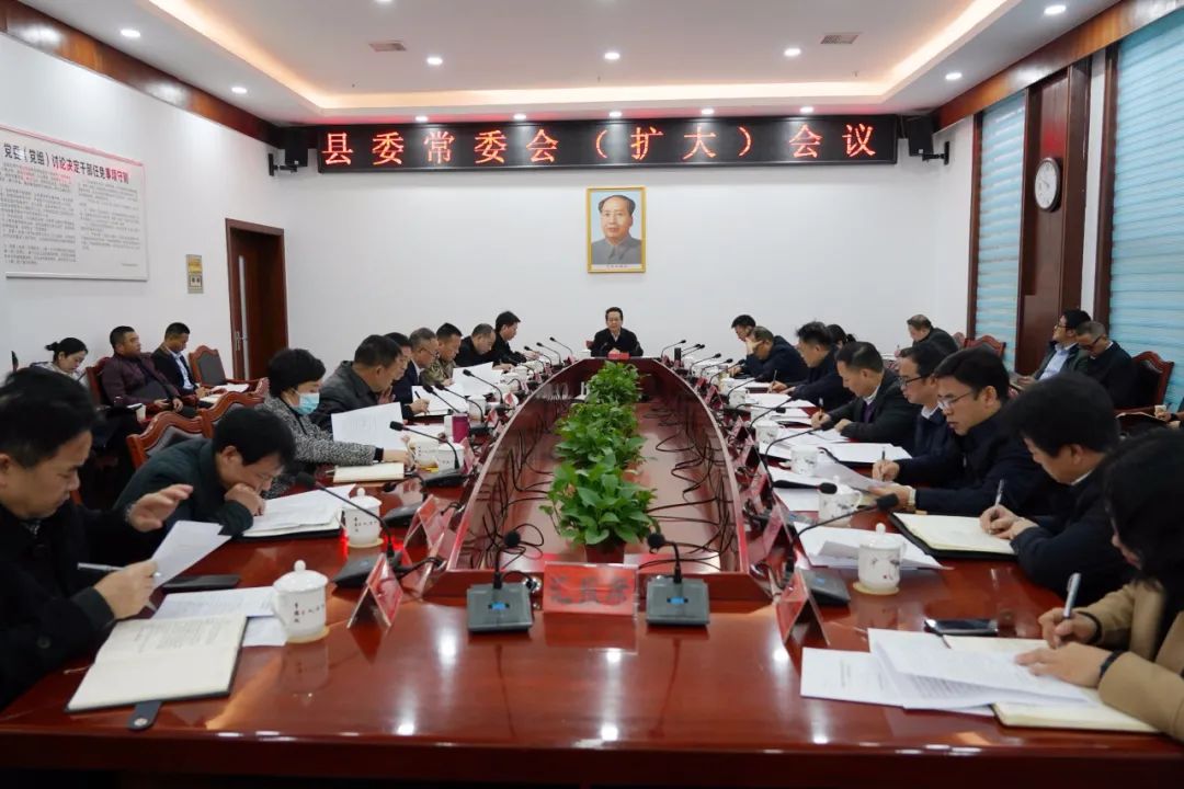 中方县委常委会召开(扩大)会议
