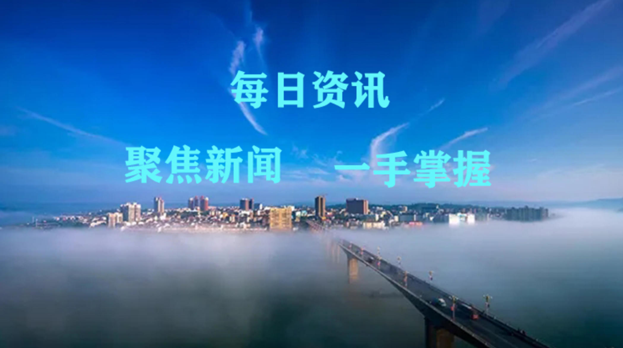 新闻速览|张家铣主持召开全县人口普查工作视频调度会（11.30）