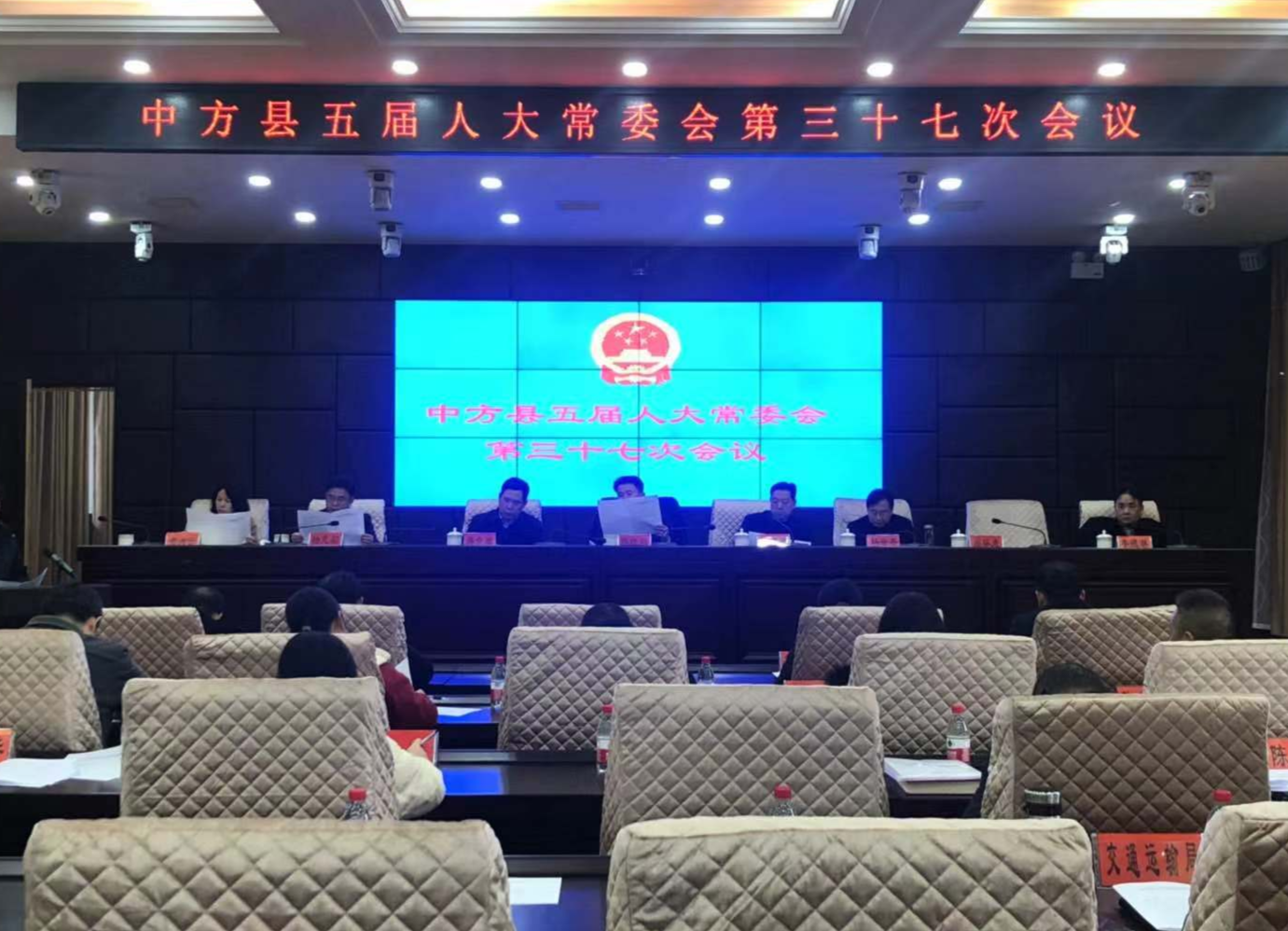 ​中方县召开五届人大常委会第三十七次会议