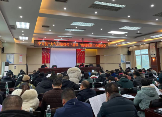 中方县召开“大气污染管控三清单”编制更新工作帮扶会