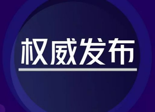 中国共产党中方县第五届委员会第十一次全体会议公报