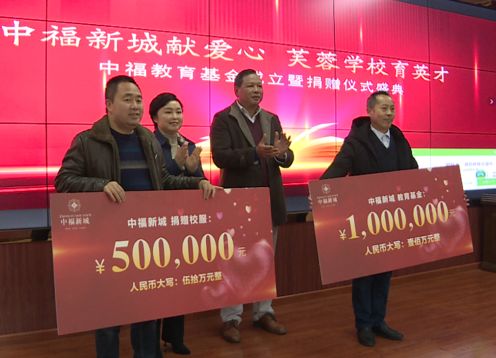 图文消息｜中福地产向中方县芙蓉学校捐赠150万元
