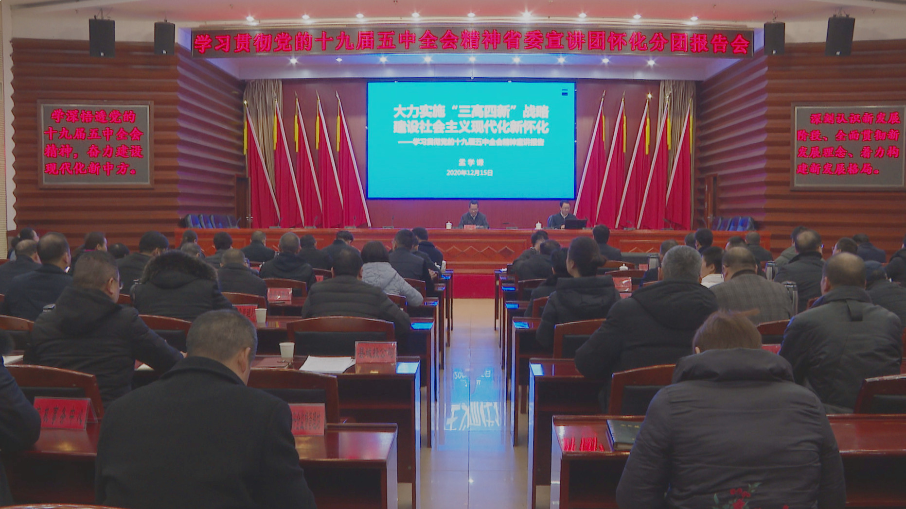 中方县举行党的十九届五中全会精神宣讲报告会暨县委理论学习中心组2020年第十四次集体（扩大）学习