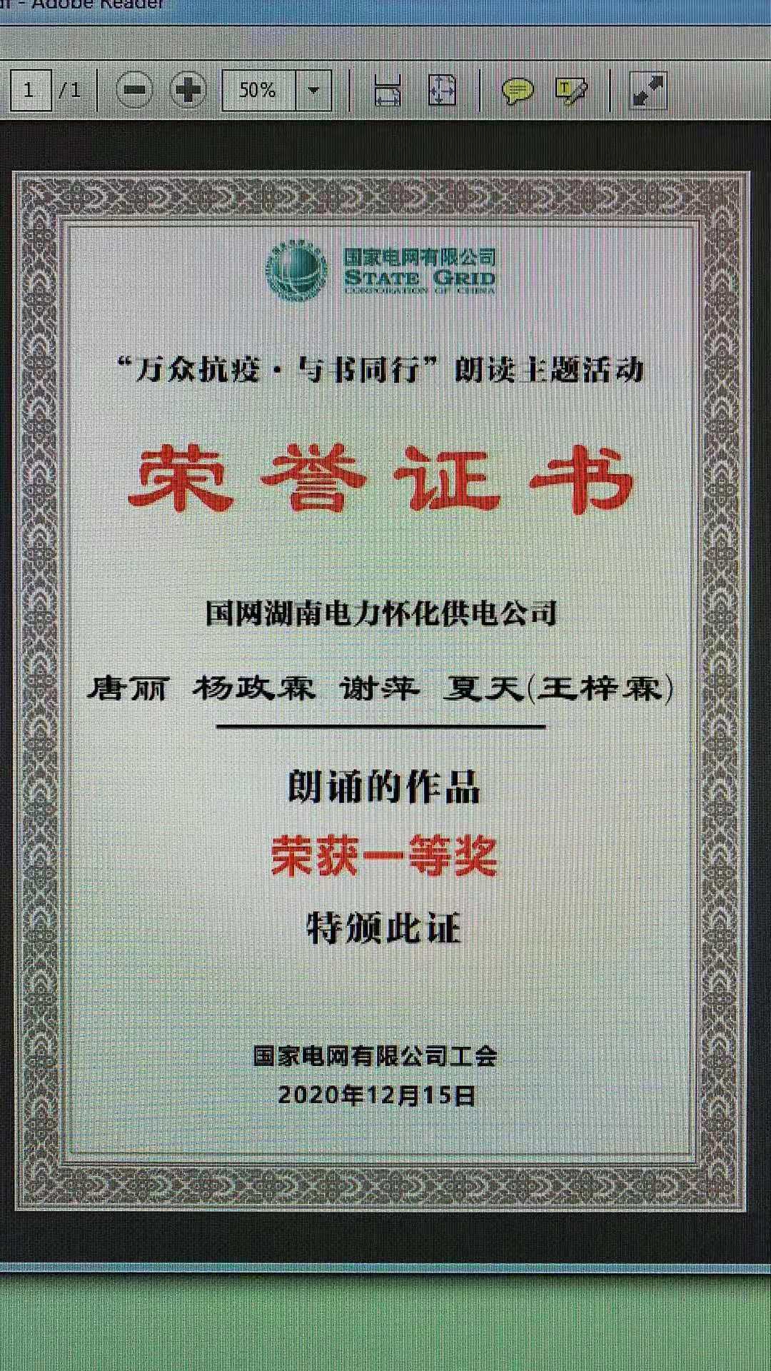 国网中方县供电公司： 朗读作品《家书》 荣获国家电网公司一等奖