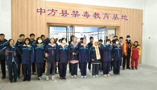 中兴学校组织学生参观中方县禁毒教育基地
