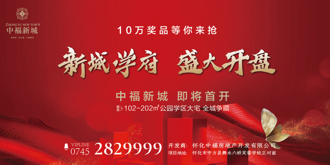旺市融城•安家中方丨中福新城终于等到你，归家尊崇五重礼，重塑生活的仪式感