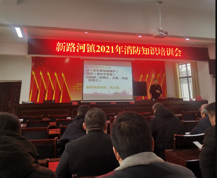 新路河镇：开展消防知识培训保障人民安全