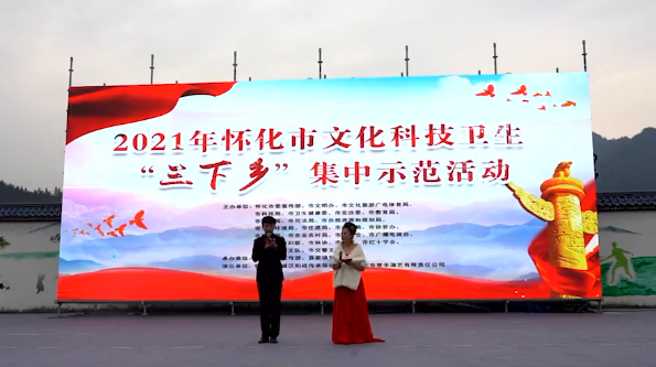 直播回顾|2021怀化市文化科技卫生“三下乡”集中示范活动在袁家镇举办