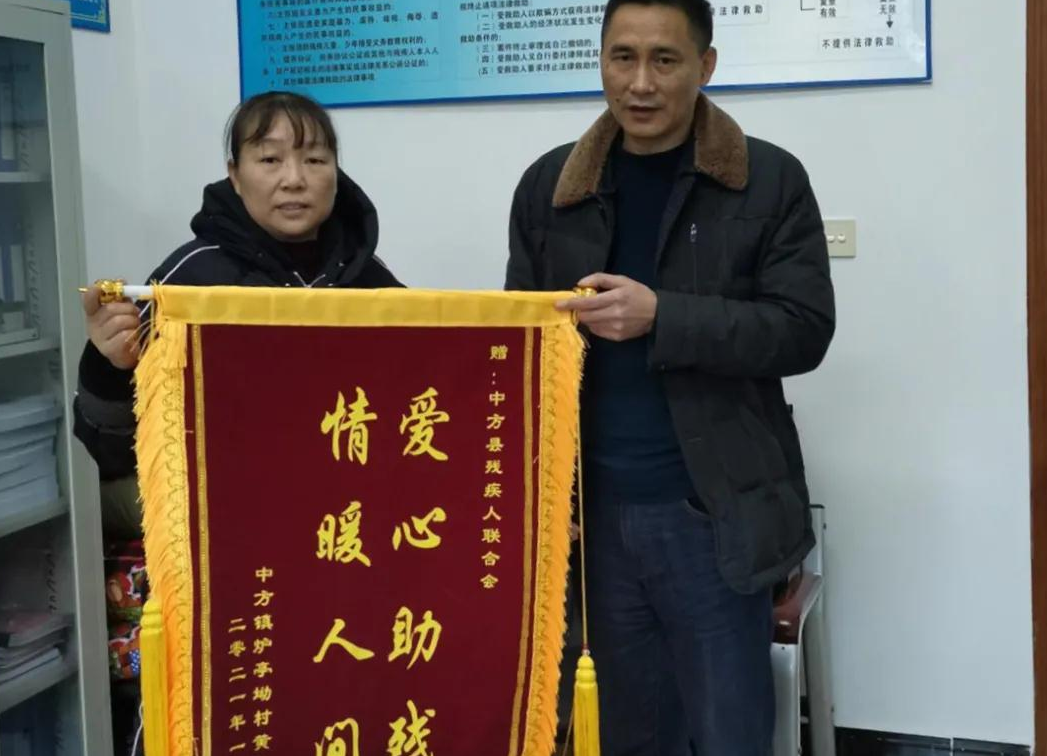 中方县残联： 真情帮扶暖人心 残疾人感恩送锦旗