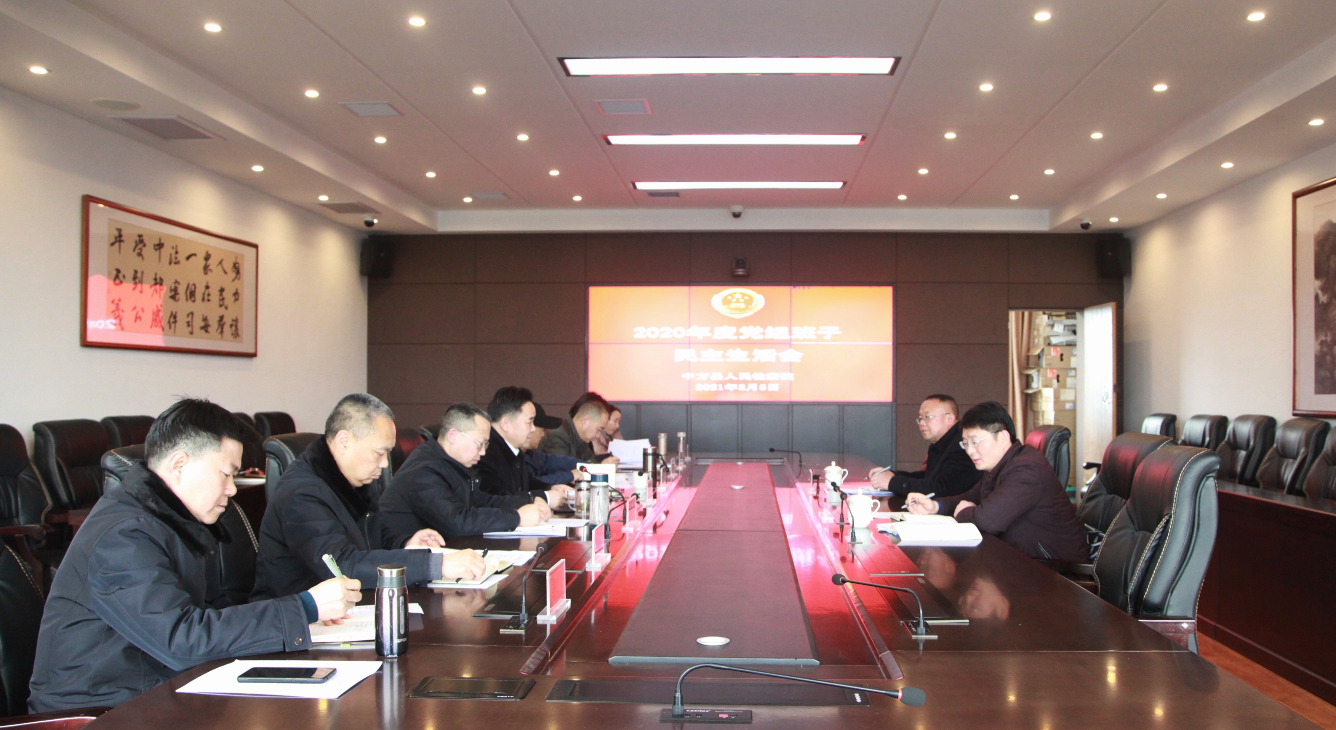 中方县人民检察院召开2020年度民主生活会