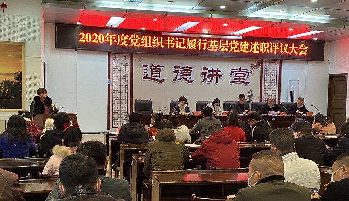 中方县财政局组织召开2020年度党组织书记履行基层党建述职评议大会