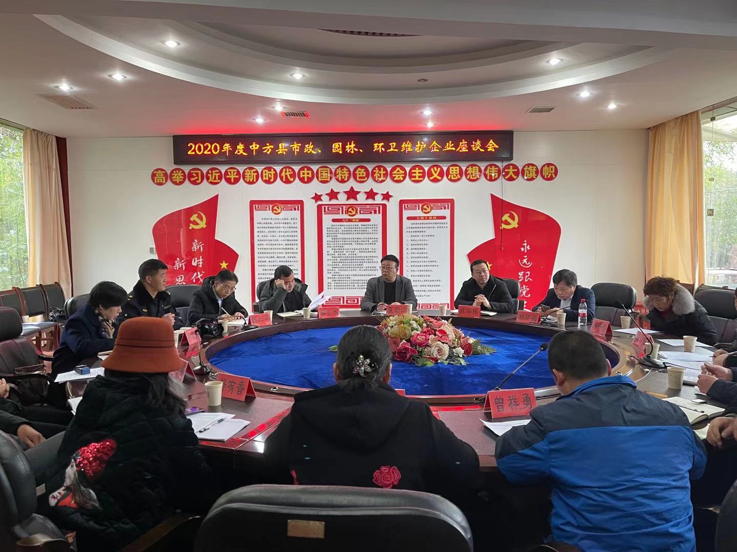 中方县召开2020年度市政、园林、环卫维护企业座谈会