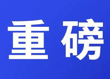重磅！中方县出台关于统筹做好春节期间疫情防控和企业稳岗稳产工作的十三条措施