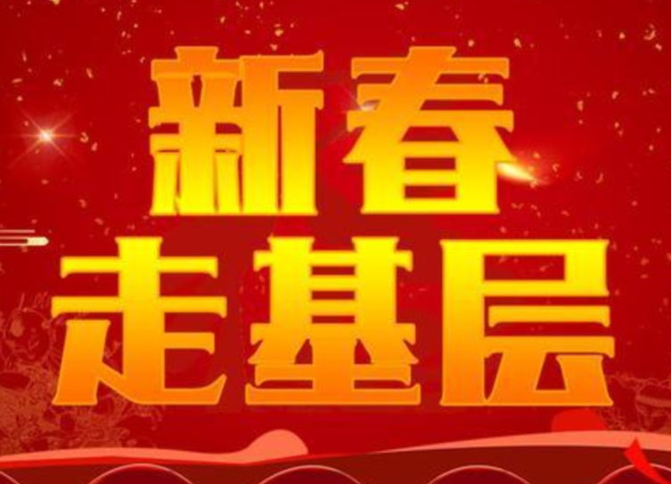 【2021新春走基层】Vlog|春节我在岗（干部职工篇）