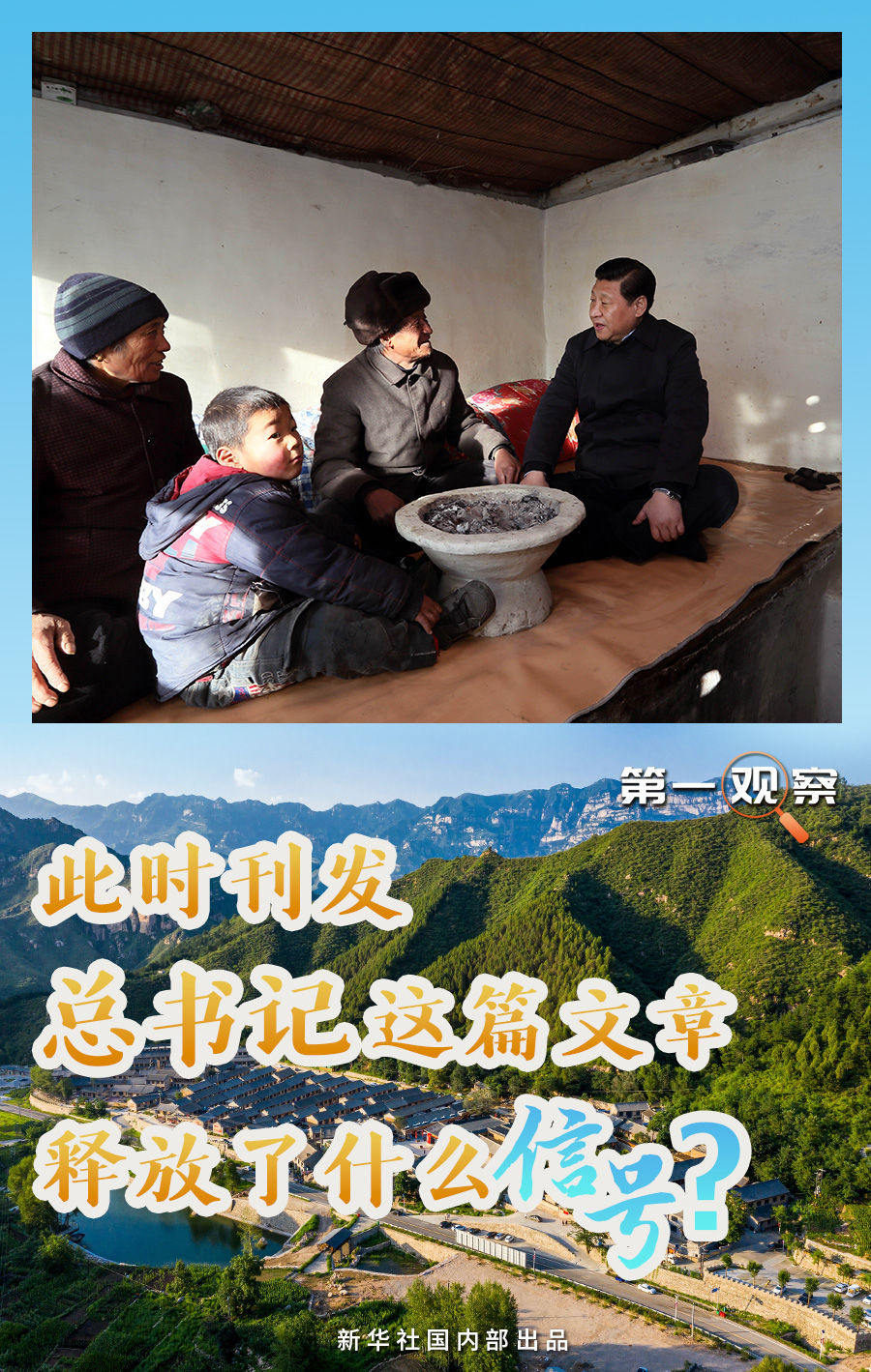 第一观察 | 此时刊发总书记这篇文章释放了什么信号？