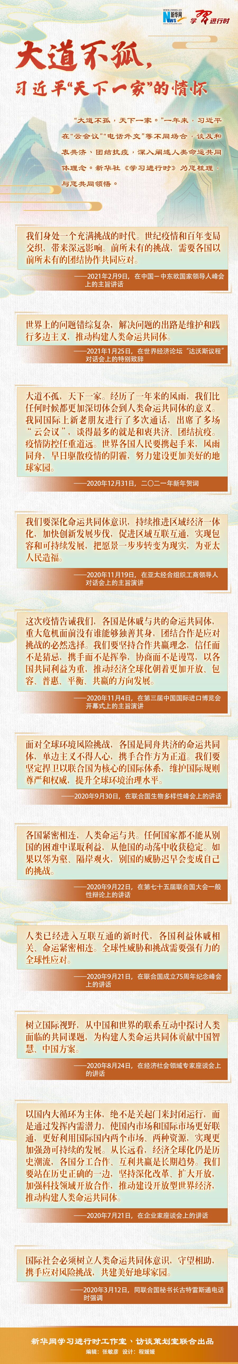 大道不孤，习近平“天下一家”的情怀