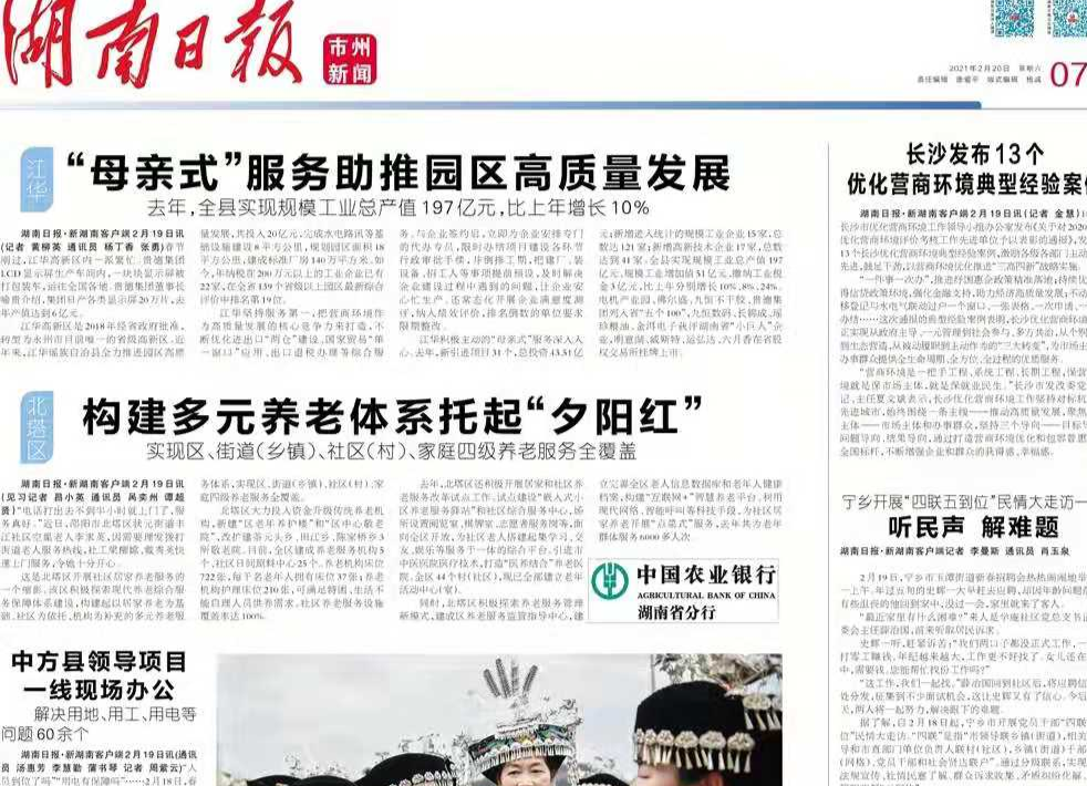 湖南日报|中方县领导项目一线现场办公