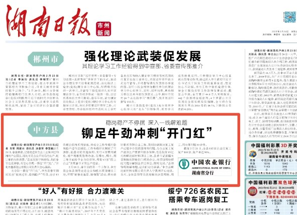 湖南日报市州新闻头条丨中方县铆足牛劲冲刺“开门红”