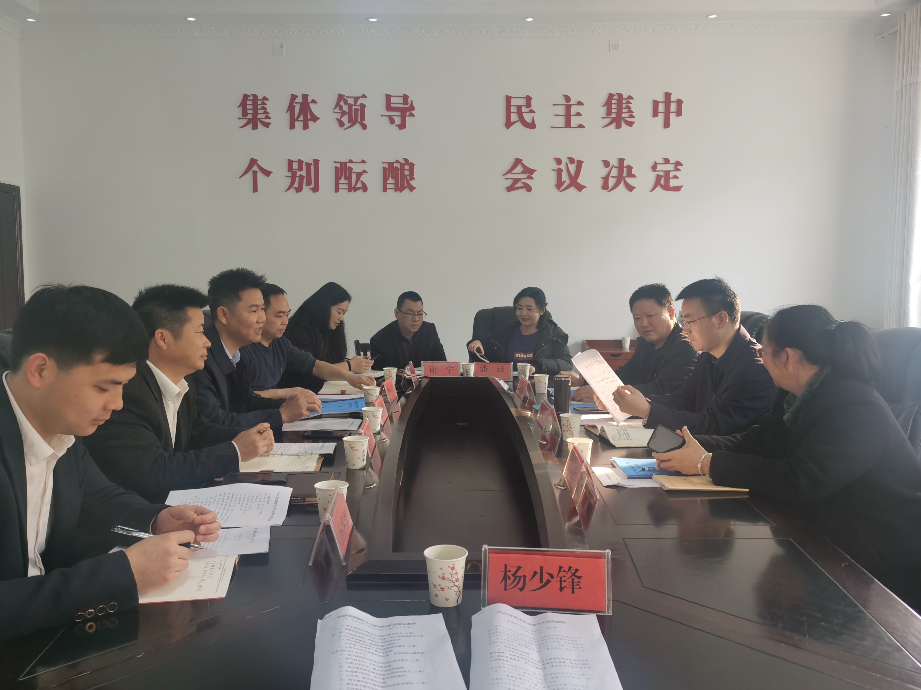 张家铣参加指导2020年度新建镇领导班子民主生活会