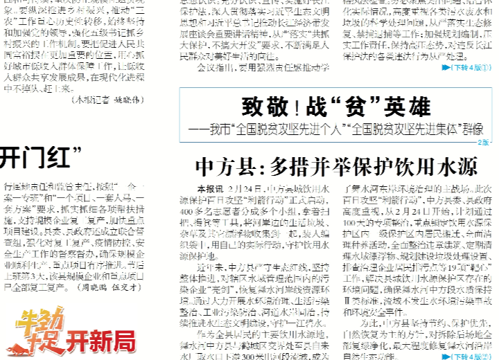 怀化日报|中方县：多措并举保护饮用水源