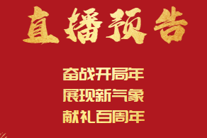 直播预告|怀化市2021年一季度重大项目集中开工