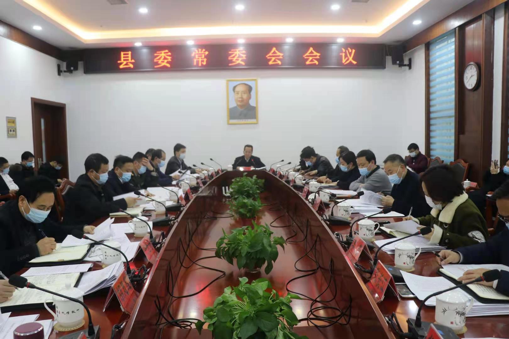 中方县委常委会召开会议 研究了这几件重点事项