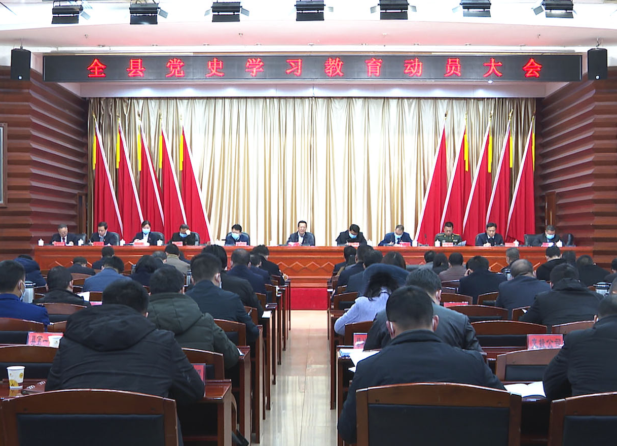 姜耀文在全县党史学习教育动员大会上强调：学史明理 学史增信 学史崇德 学史力行以优异成绩庆祝建党一百周年