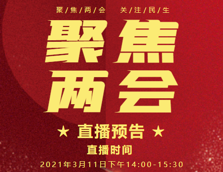 直播预告|政协中方县第五届委员会第六次会议第一次全体会议