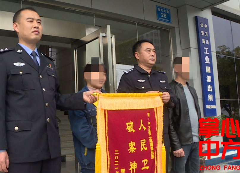 中方：三天破获盗窃案 10000余元物归原主