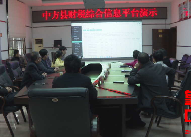中方县财税平台聚合力 综合治税显成效