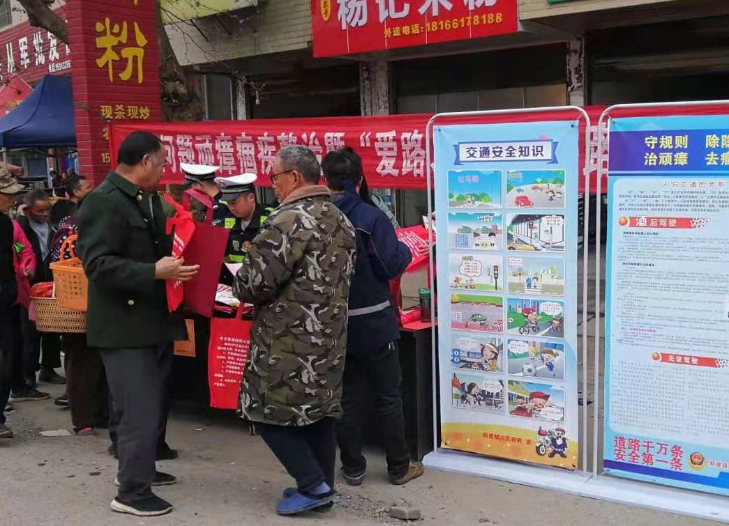 新建镇：开展交通问题顽瘴痼疾整治暨“爱路、知路、护路”宣传日