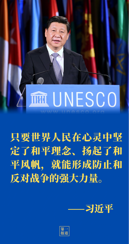 第一报道丨从习主席这些话里，感知推动世界和平发展的中国力量