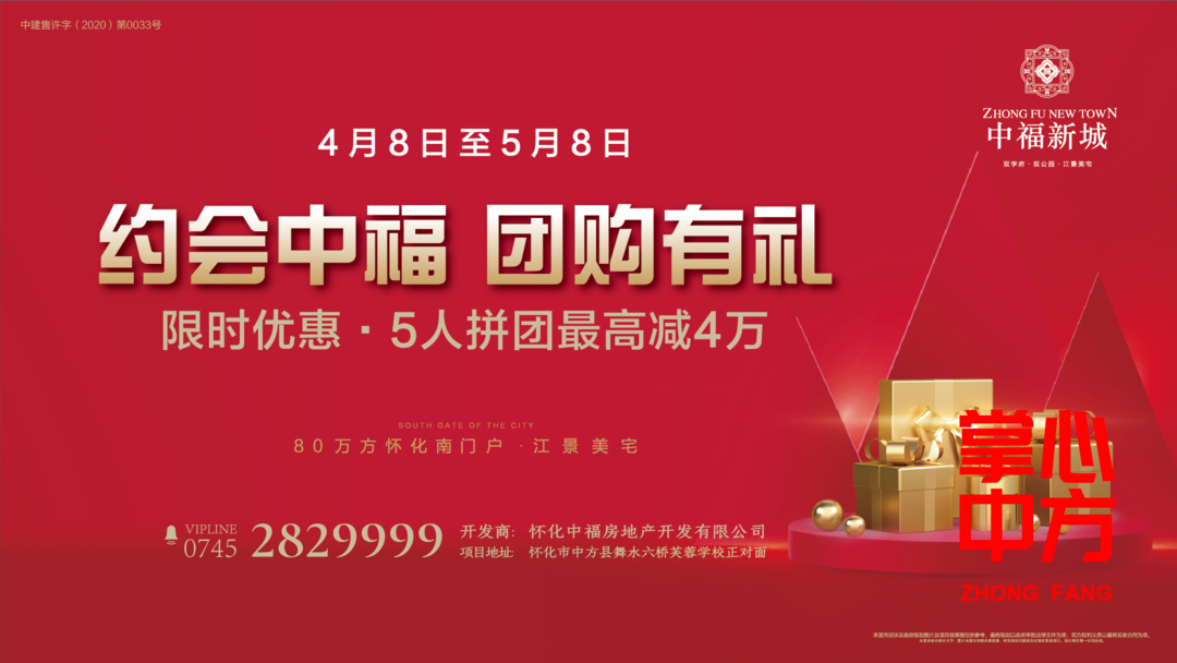 旺市融城•安家中方|中福新城团购钜惠最高减4万