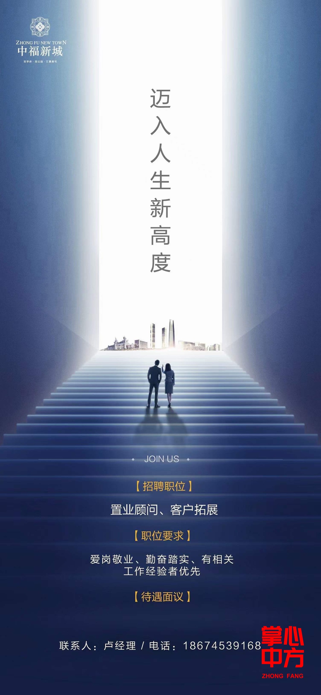 中福新城高薪猎聘地产行业精英
