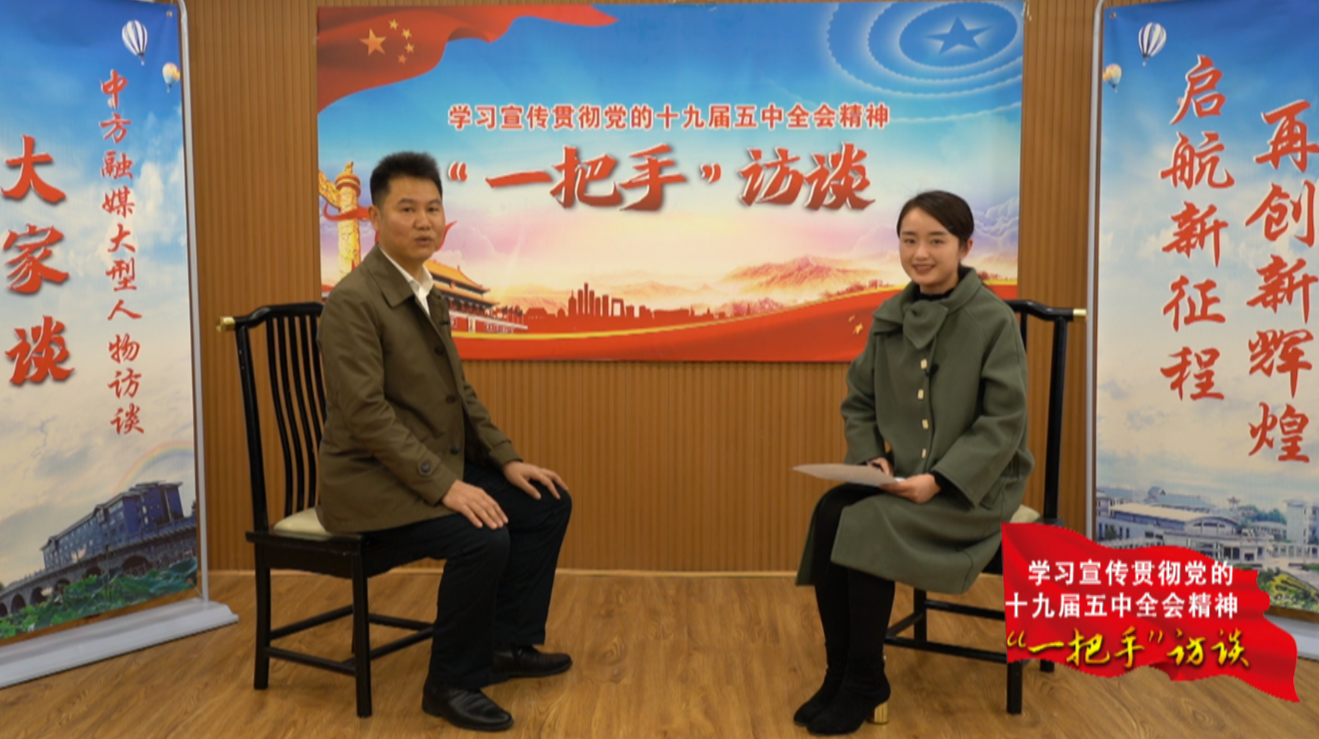 学习宣传贯彻党的十九届五中全会精神“一把手”访谈｜ 中方县新建镇党委书记 雷春旺