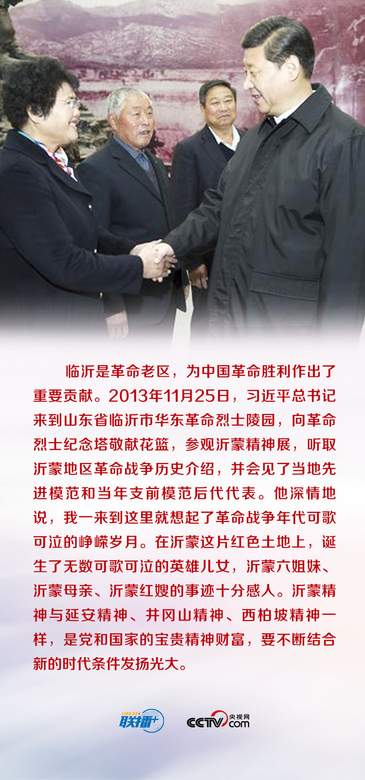联播+ | 这些热土珍藏了哪些红色记忆，让总书记思绪万千?