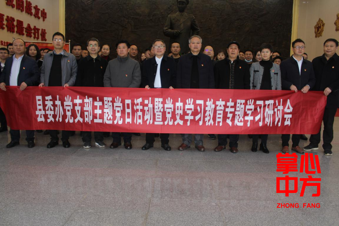 中方县委办党支部开展“学习百年党史  传承红色基因”主题党日活动