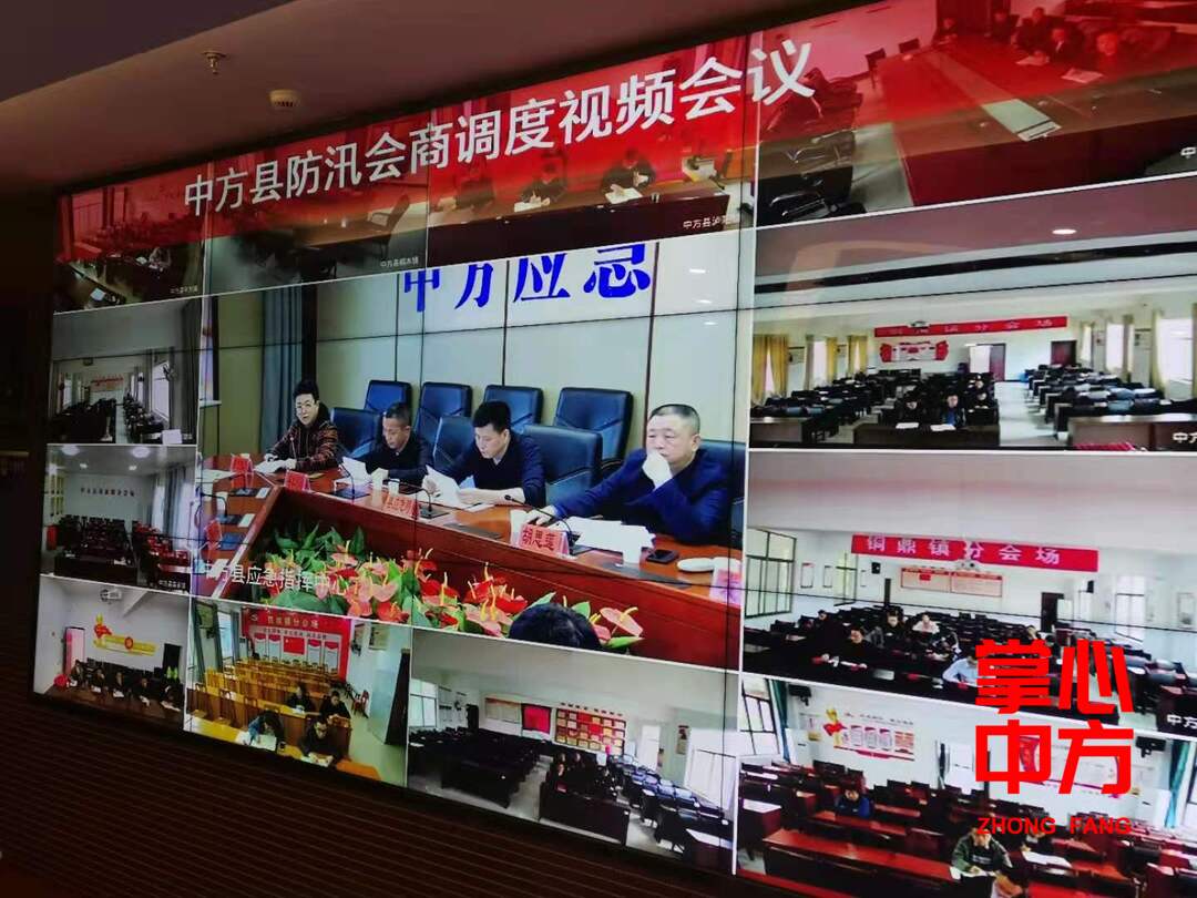 全县防汛暨地质灾害工作会商视频调度会议召开