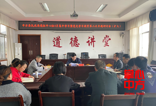 县民政局：党史学习教育第二次专题研讨会议