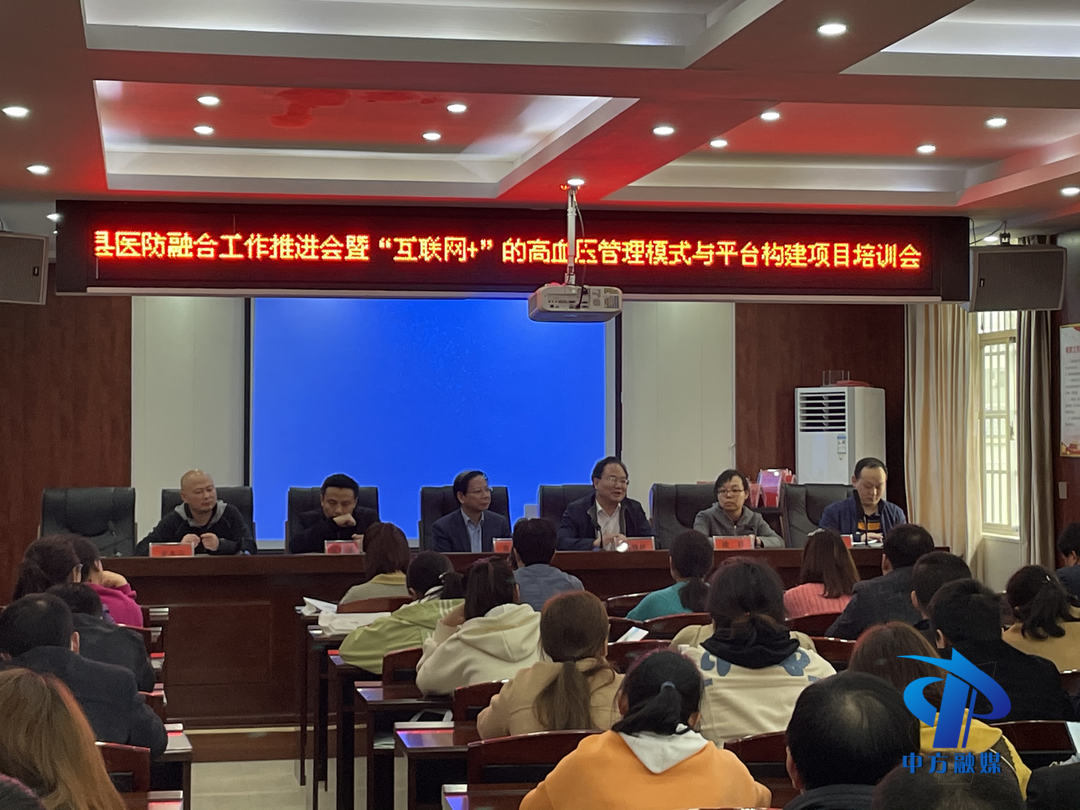 中方县启动“互联网+”高血压管理模式与平台项目建设